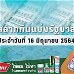 ตรวจหวยงวด16มิถุนายน2564